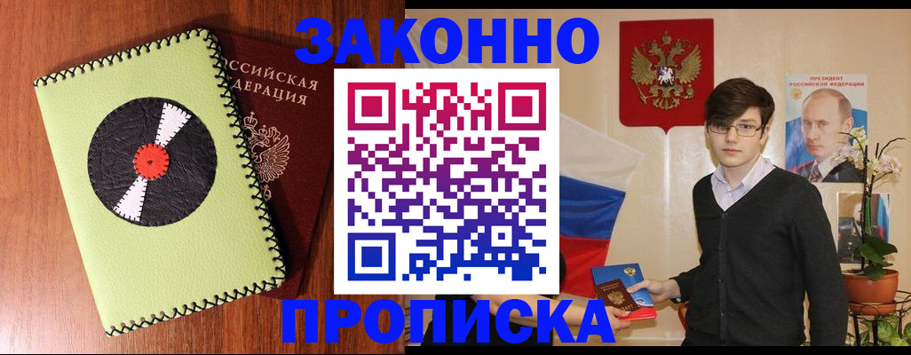 прописка регистрация в Петров Вале