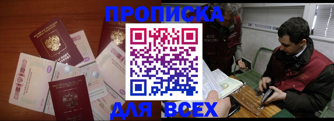 прописка поиск в Петров Вале