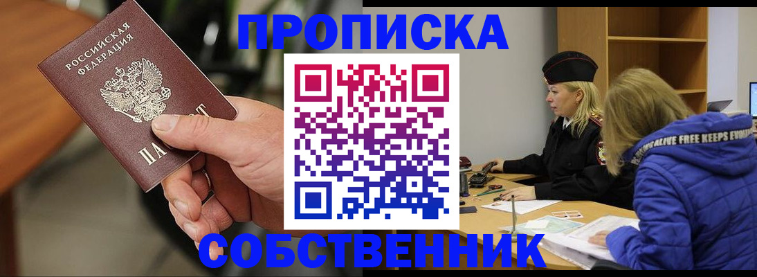 прописка в Петров Вале