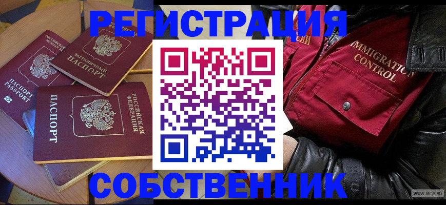 временная регистрация недорого в Петров Вале