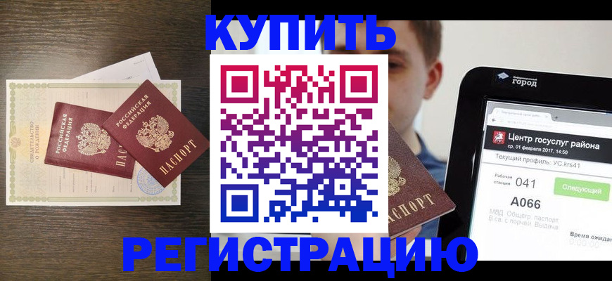 прописка для работы в Петров Вале
