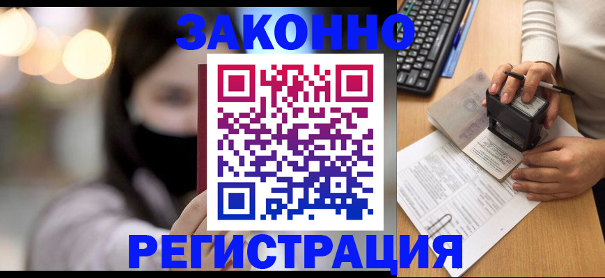 временная регистрация недорого в Петров Вале