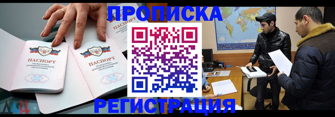 прописка 2025 в Петров Вале